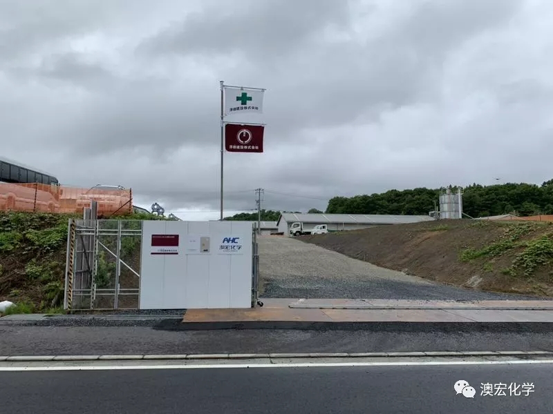 2019年7月26日 開工啦！澳宏化學(xué)日本岡山新工廠進(jìn)行開工奠基儀式！