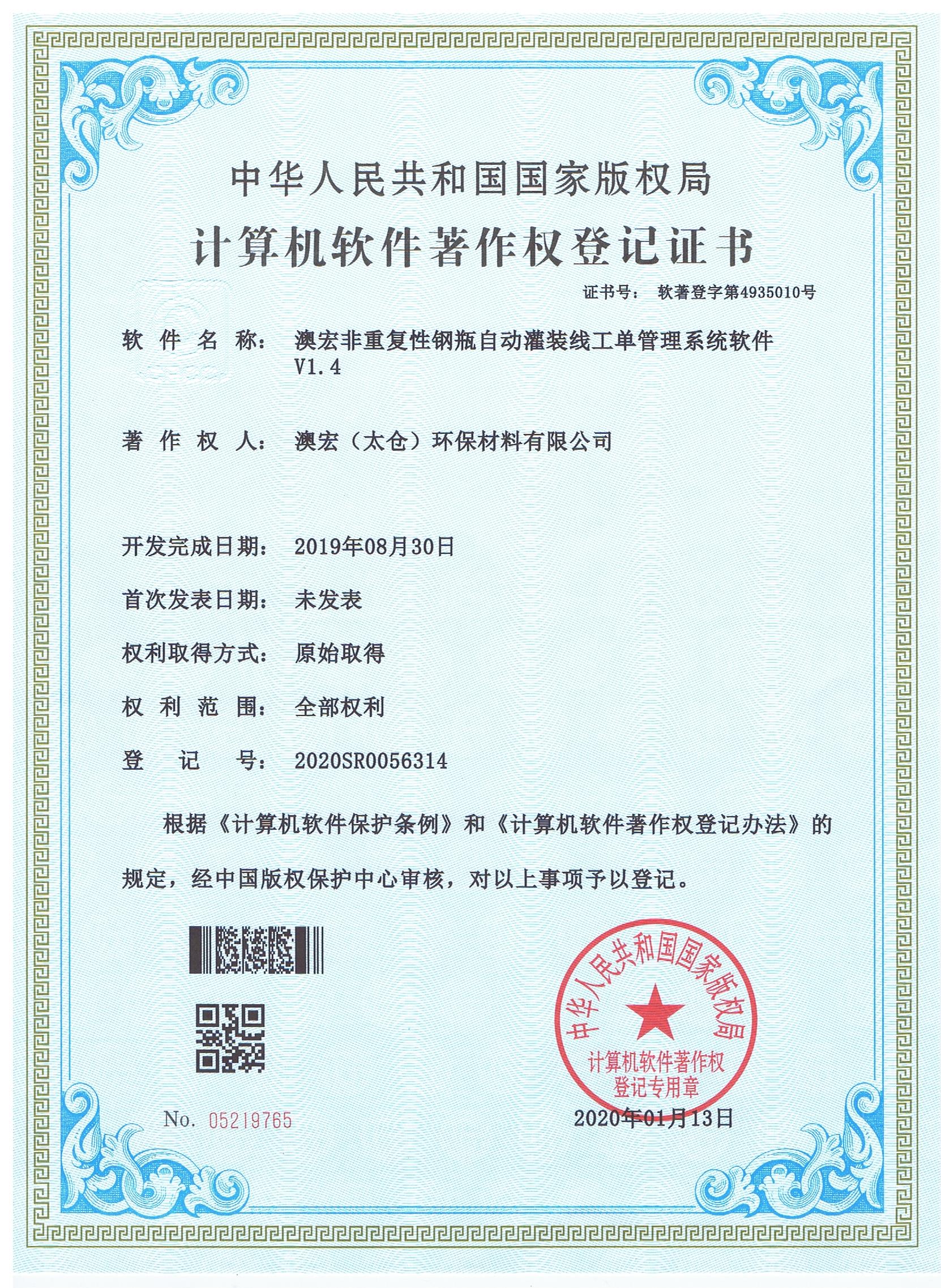工單管理系統(tǒng)-計(jì)算機(jī)軟件著作權(quán)登記證書第4935010號(hào).jpg