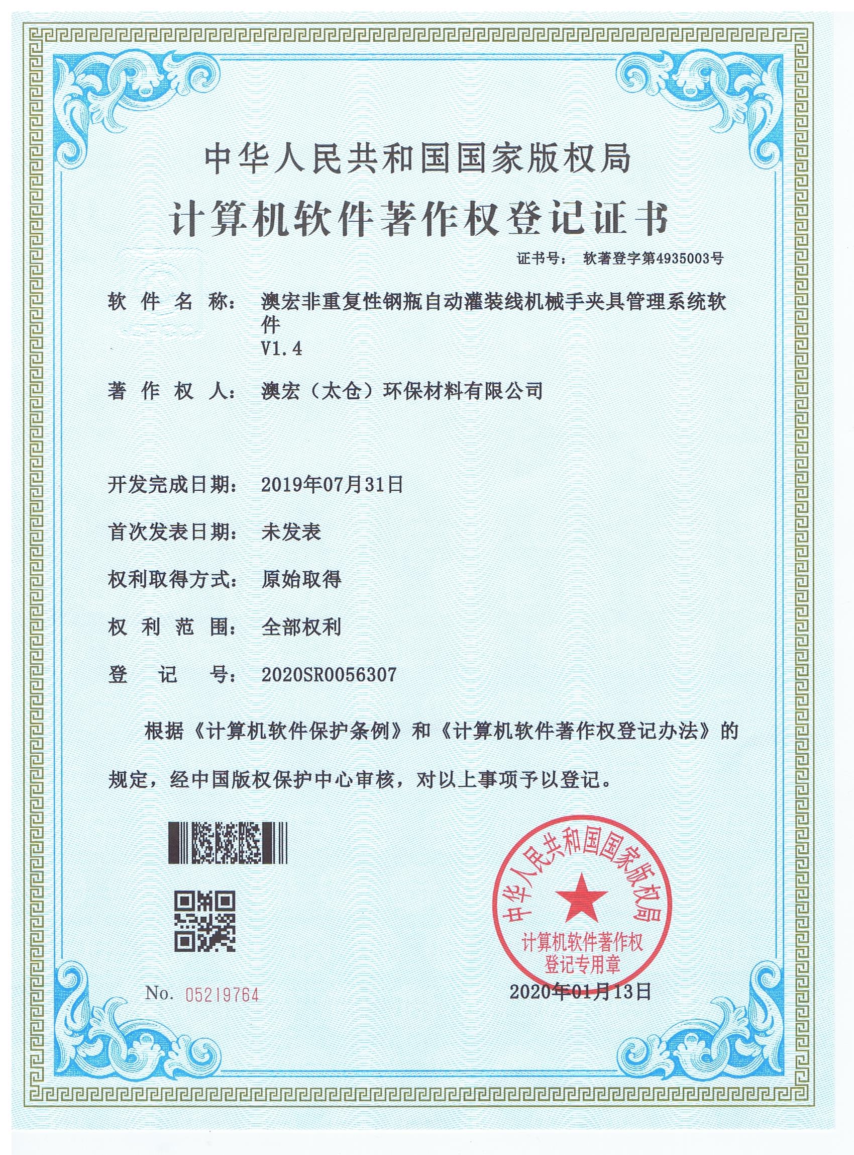 夾具管理系統(tǒng)-計算機軟件著作權登記證書第4935003號.jpg