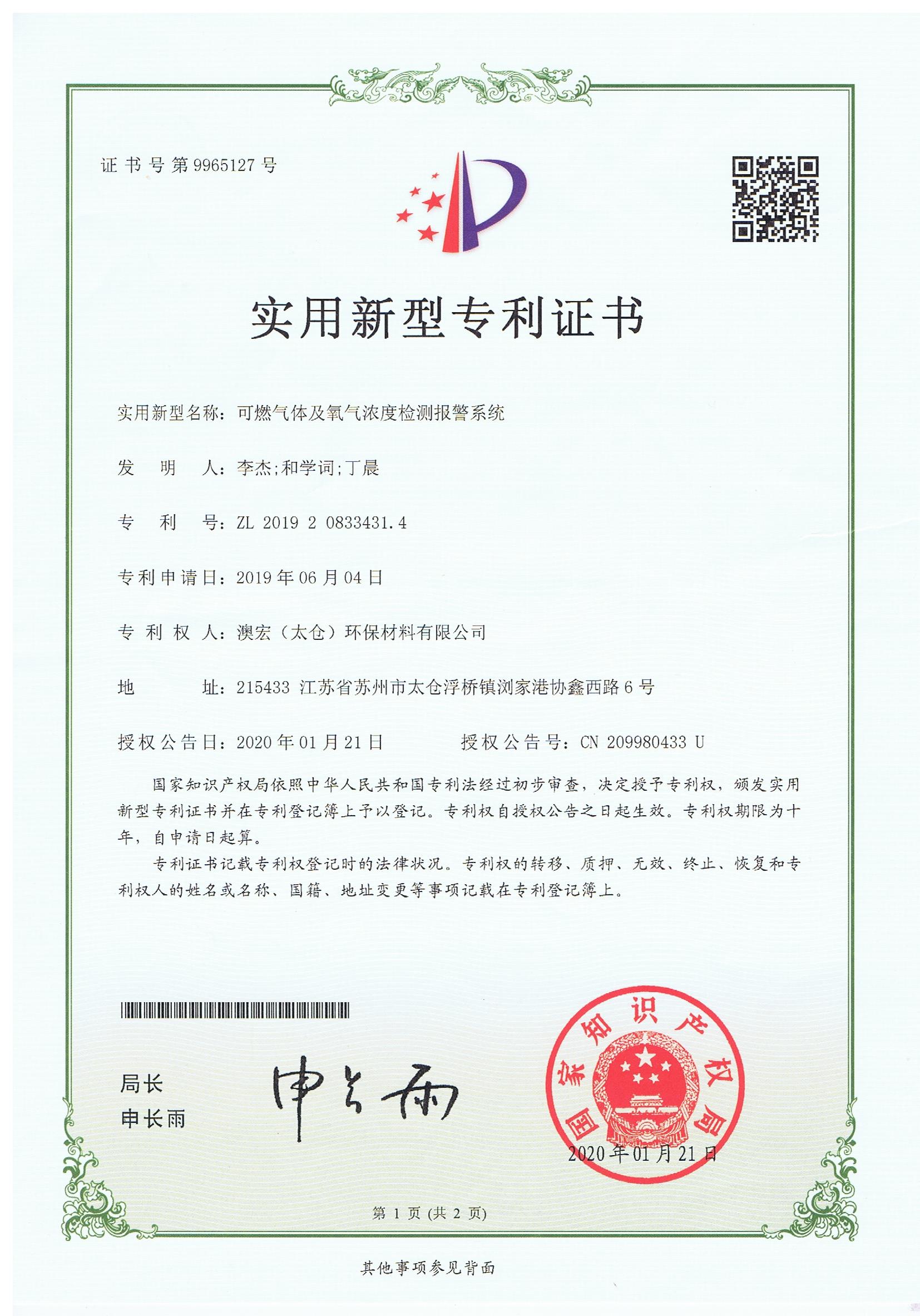 可燃氣體濃度檢測報警實用新型專利證書_頁面_1.jpg