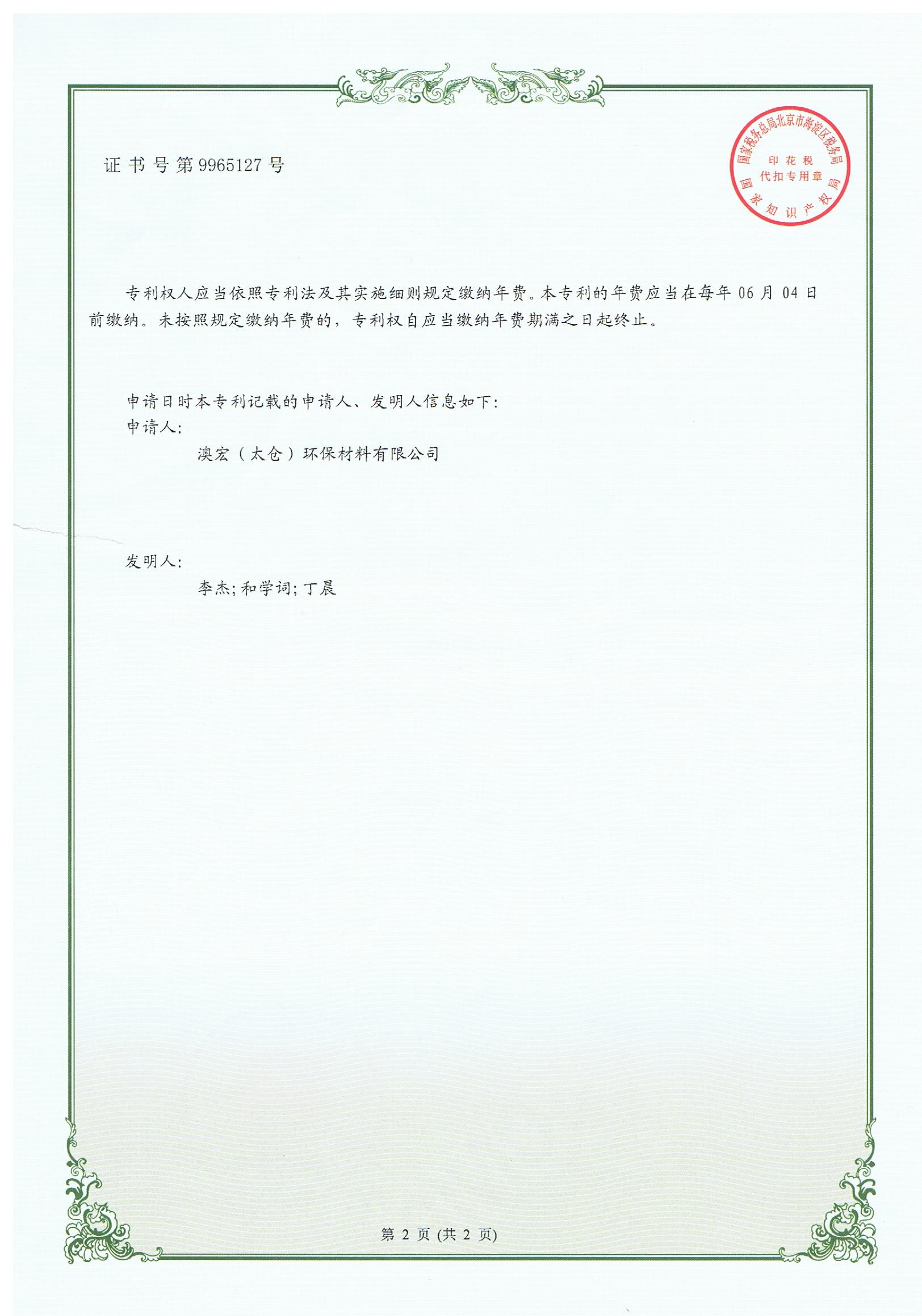 可燃氣體濃度檢測報警實用新型專利證書_頁面_2.jpg