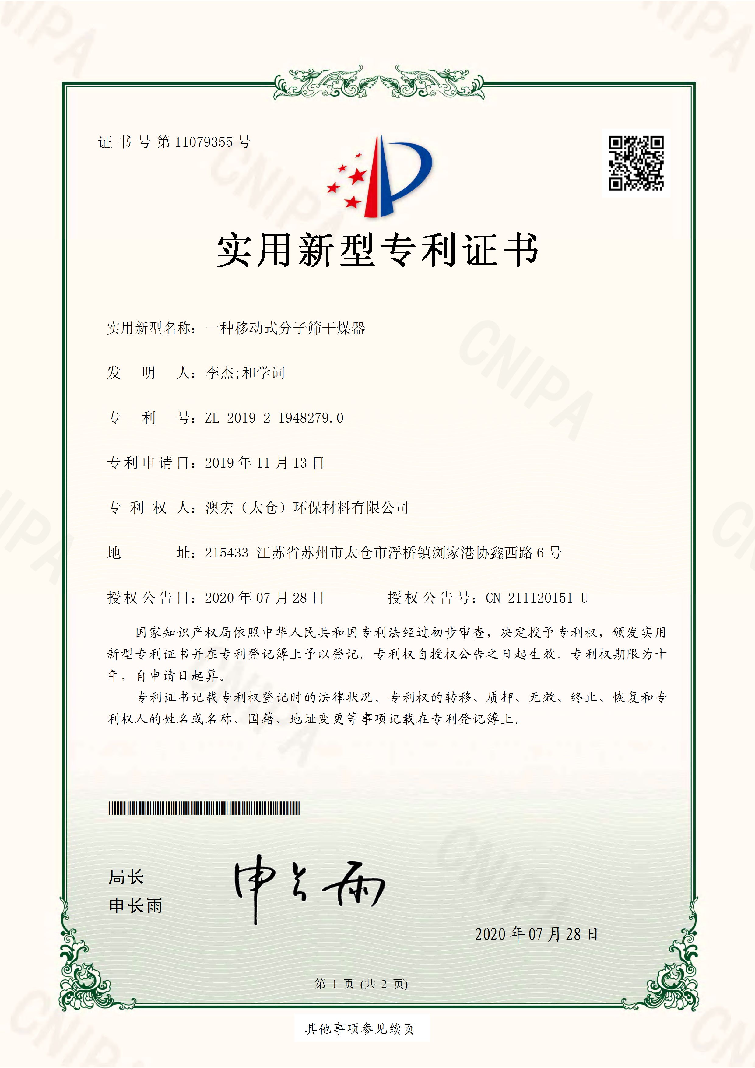 一種移動式分子篩干亢器_頁面_1.jpg