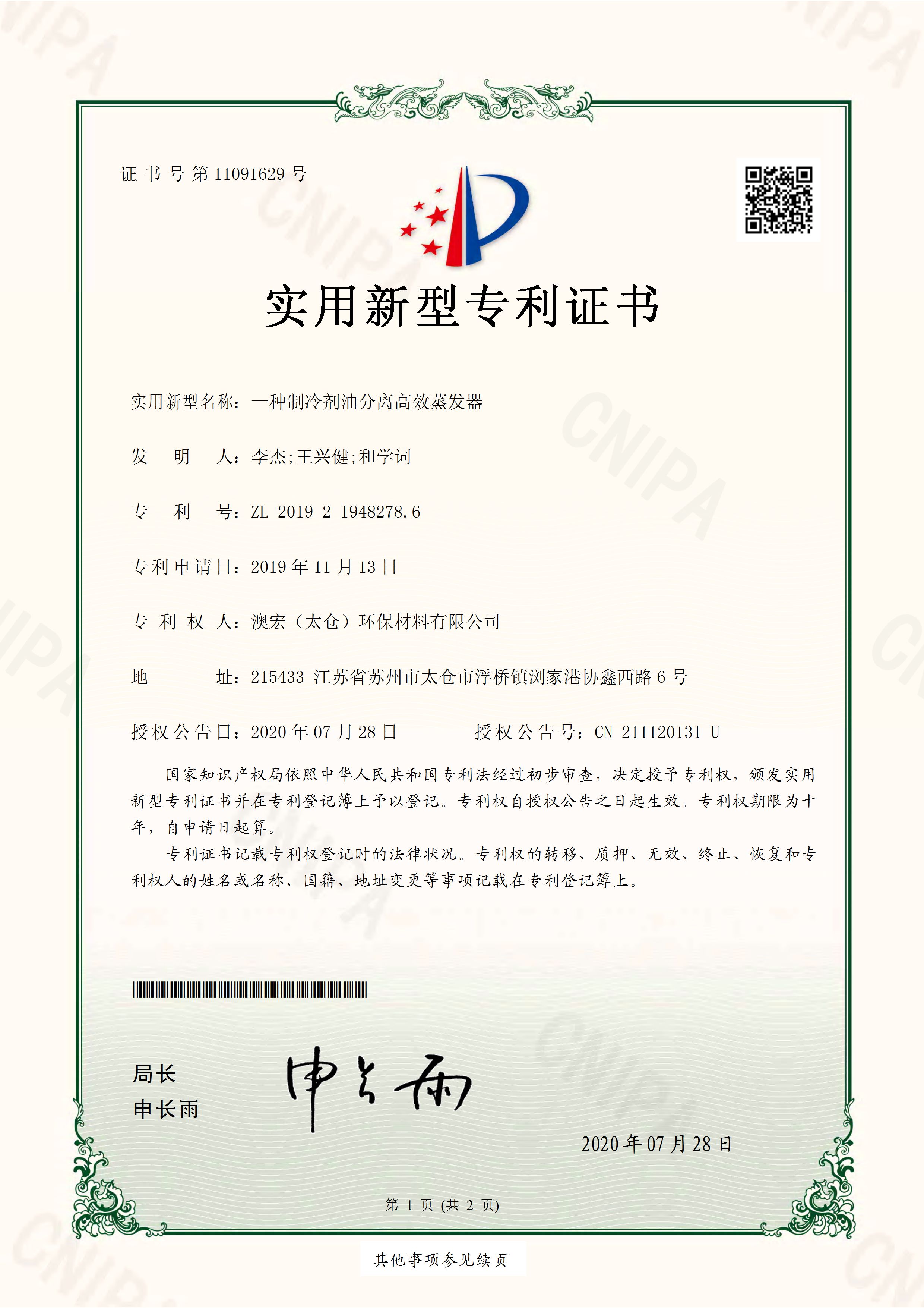 一種制冷劑油分離高效蒸發(fā)器_頁面_1.jpg