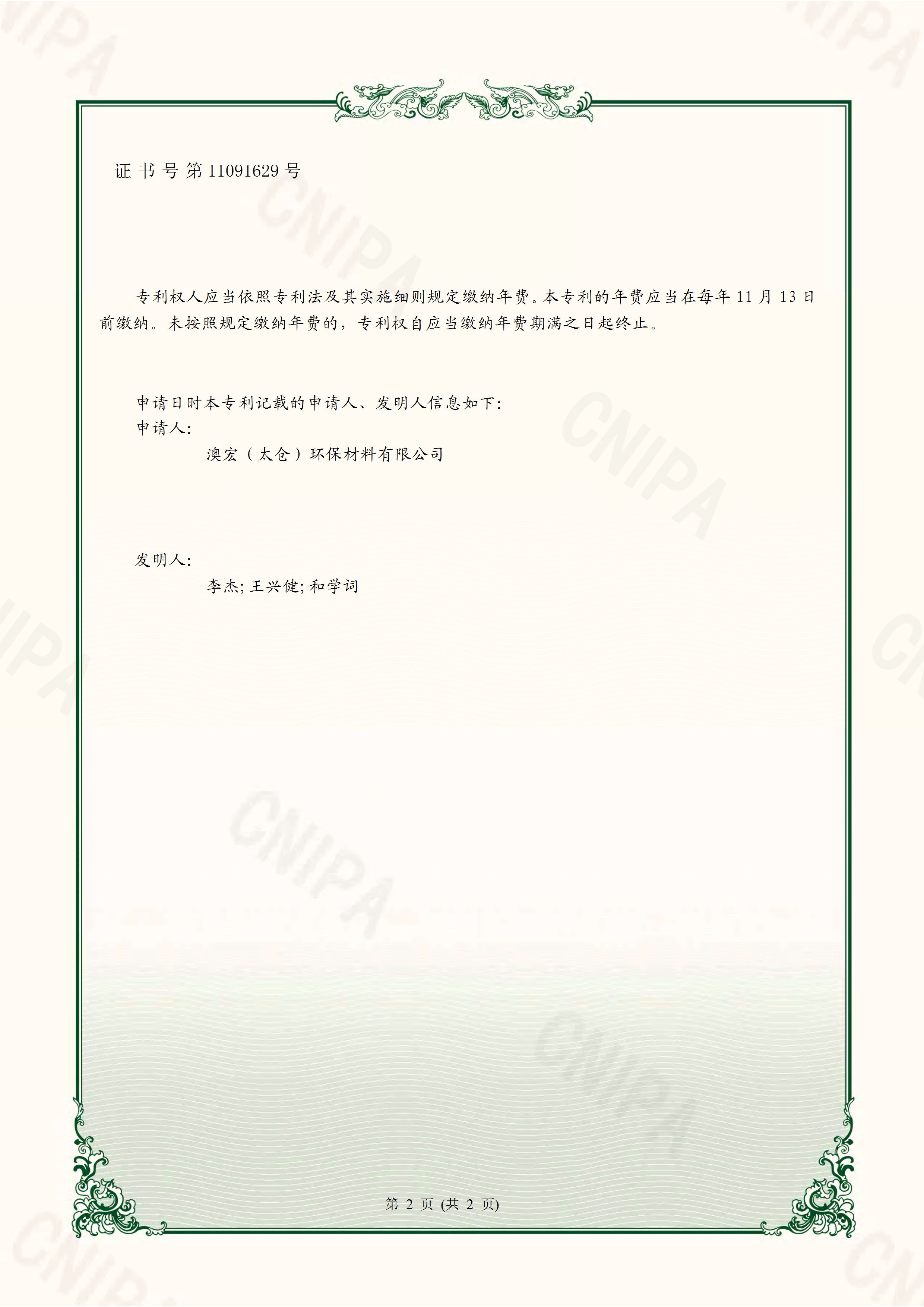 一種制冷劑油分離高效蒸發(fā)器_頁面_2.jpg