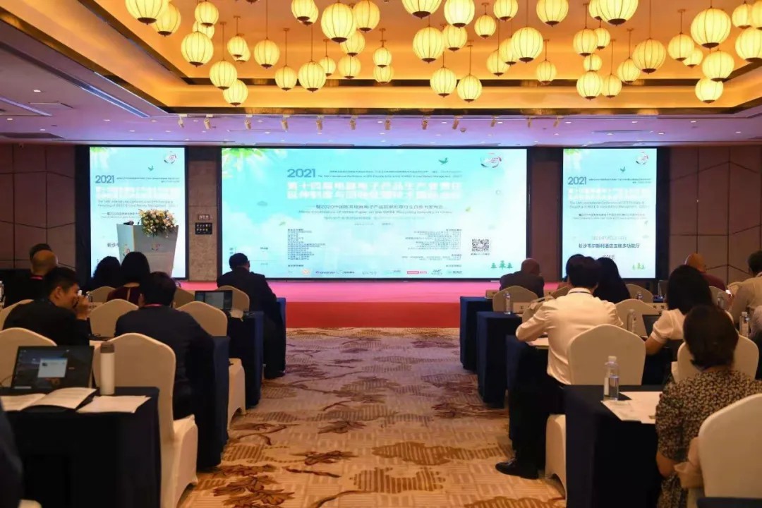 第十四屆電器電子產品生產者責任延伸制度與回收處置技術國際會議圓滿召開